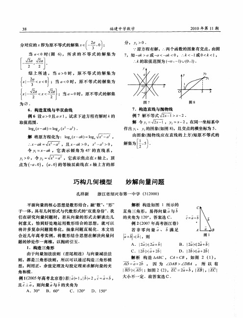 巧构几何模型 妙解向量问题