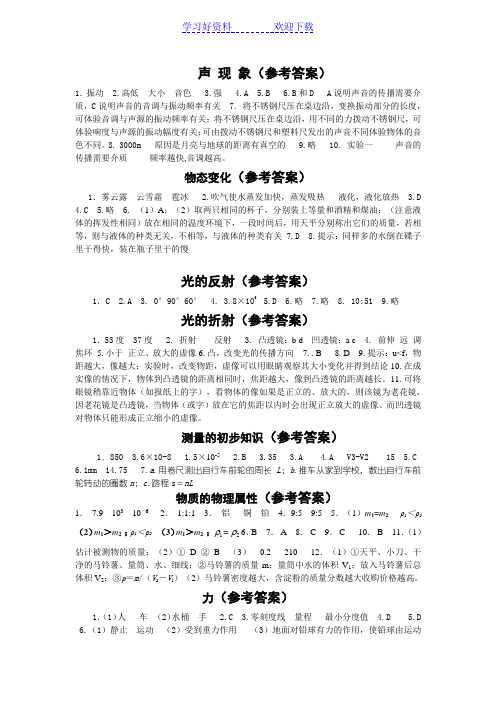 初中物理中考复习教学案(全部)答案