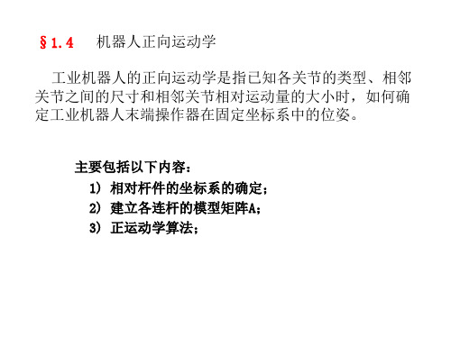 ppt机器人正逆运动学解析