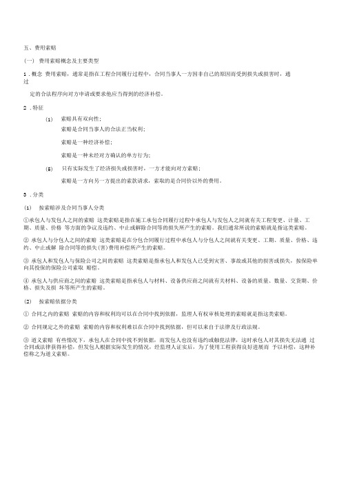 公路监理师考试第34讲第五章合同管理的工作程序及方法四