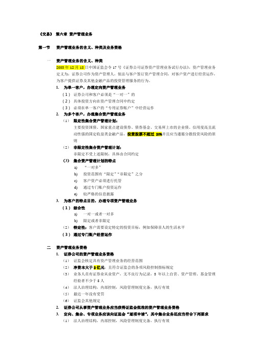 交易第六章资产管理业务