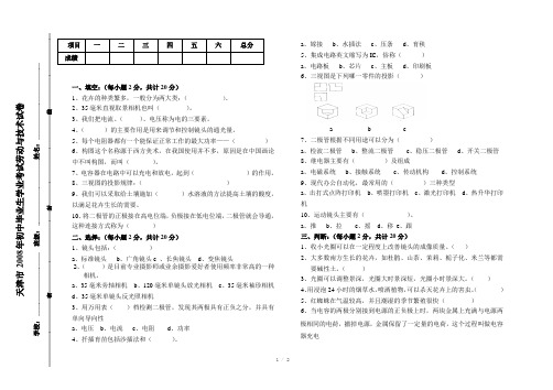 初中毕业生学业考试劳动与技术试卷