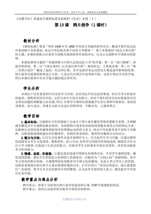 岳麓版必修一鸦片战争教学设计