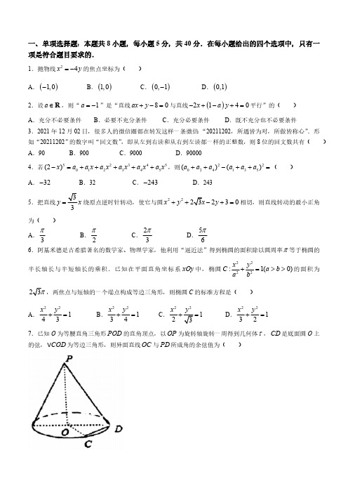 辽宁省大连市第八中学2021-2022学年高二上学期期末考试数学试题