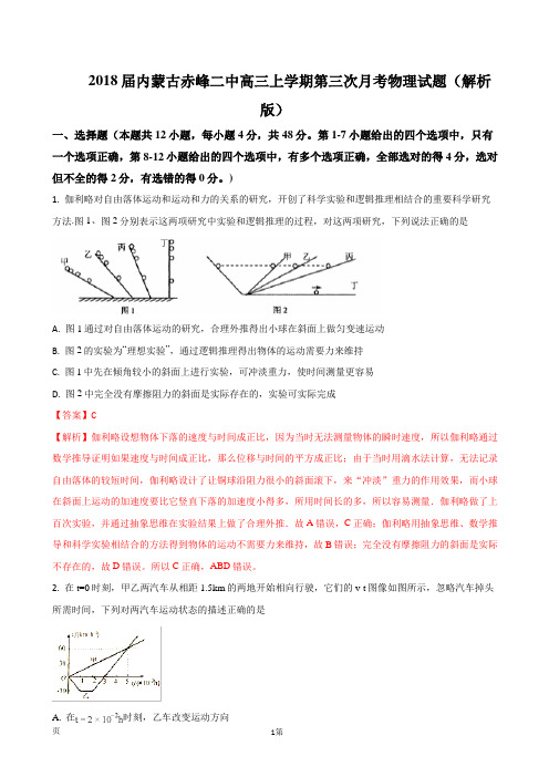 2018届内蒙古赤峰二中高三上学期第三次月考物理试题(解析版)
