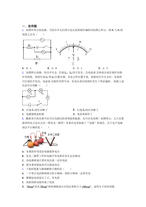 人教版初中物理九年级全册期中检测题(包含答案解析)