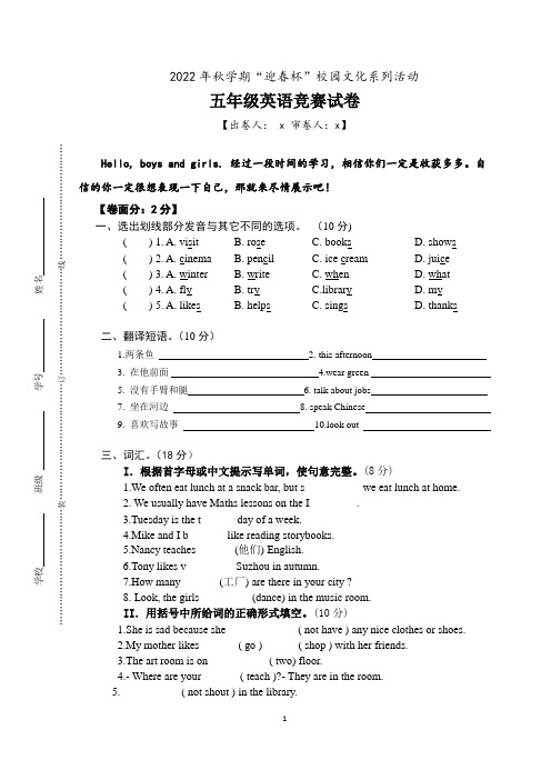 2022年秋学期12月份五年级英语竞赛试卷