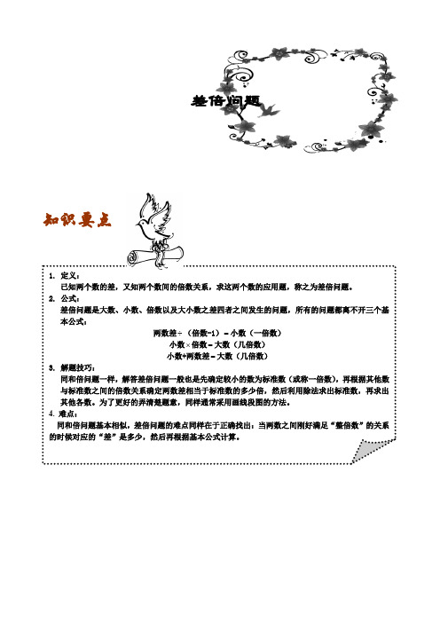 小学奥数习题版三年级应用题差倍问题教师版