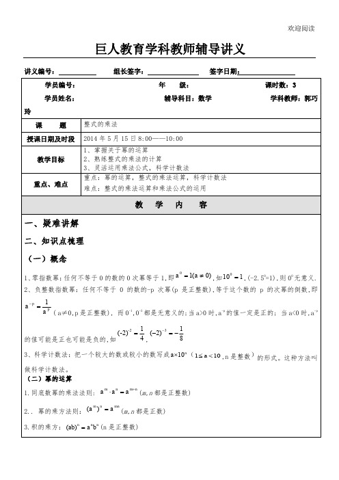 整式的乘法讲义