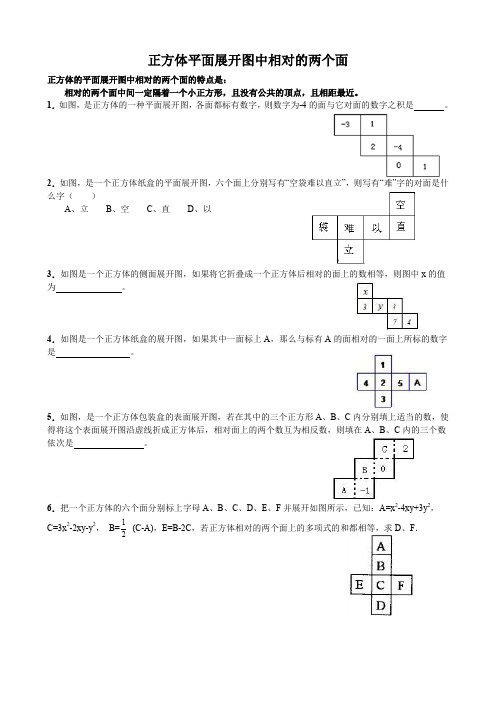 正方体平面展开图中相对的两个面