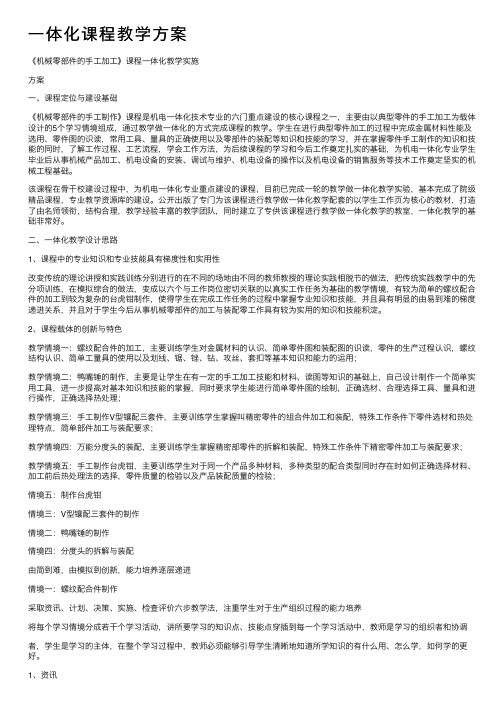 一体化课程教学方案