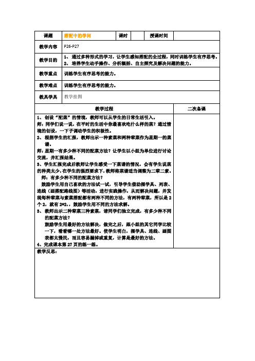 最新北师大版三年级数学上册搭配中的学问精品教案