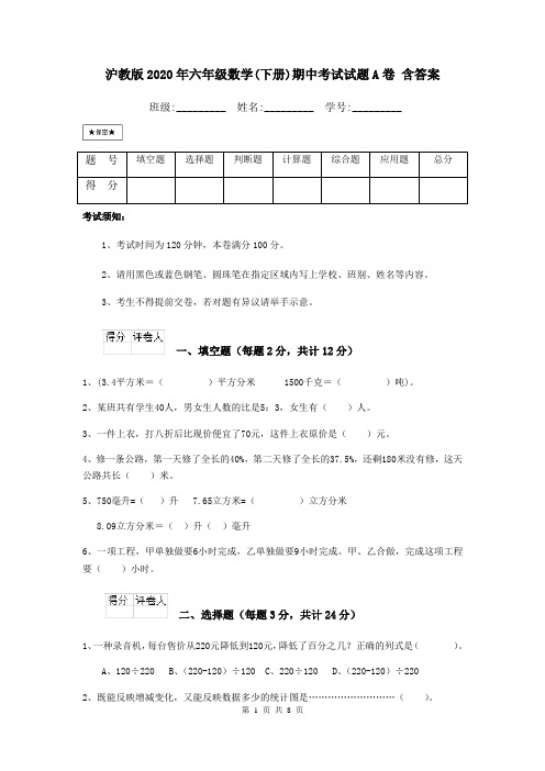 沪教版2020年六年级数学(下册)期中考试试题A卷 含答案