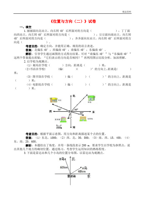 2020年新人教版六年级数学上册第二单元《位置与方向(二)》试卷(附答案)