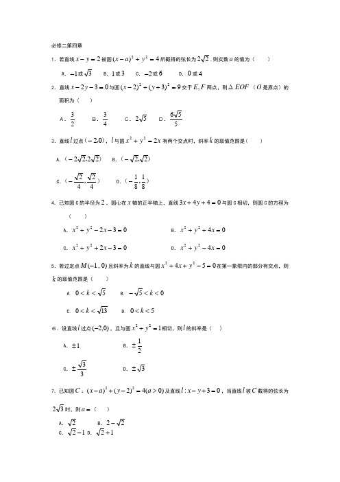 新课标数学必修二第四章习题及答案