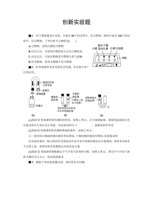 2023年中考化学热点题型解读创新实验题