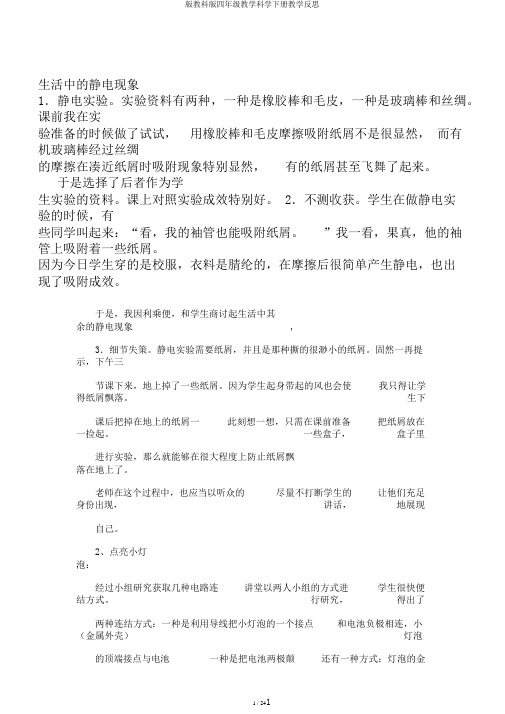 版教科版四年级教学科学下册教学反思