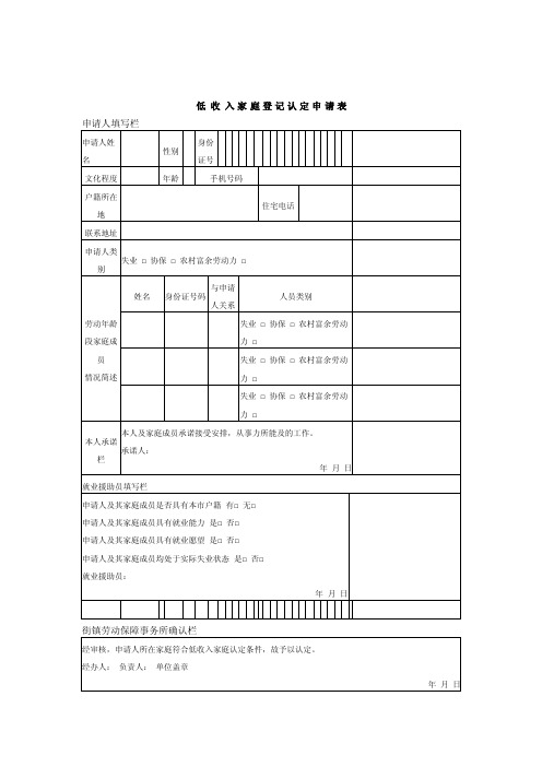 低收入家庭登记认定申请表