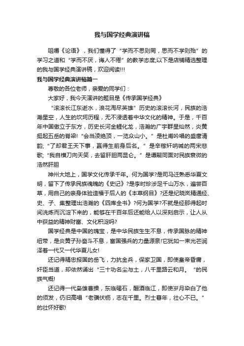 我与国学经典演讲稿