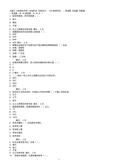 17秋北理工《宏观经济学》在线作业