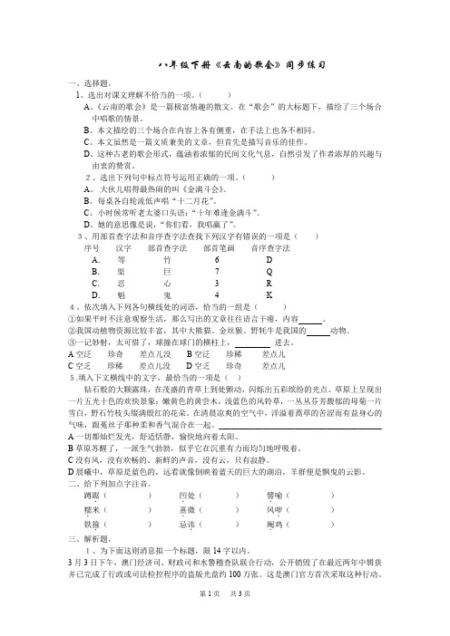  十六、云南的歌会同步练习