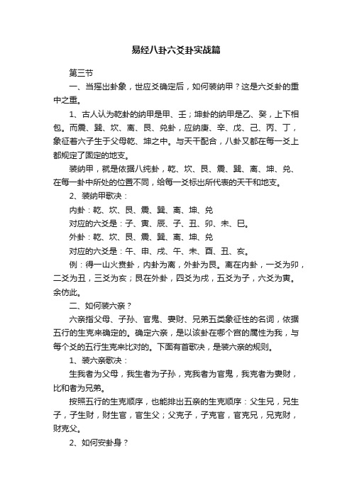 易经八卦六爻卦实战篇