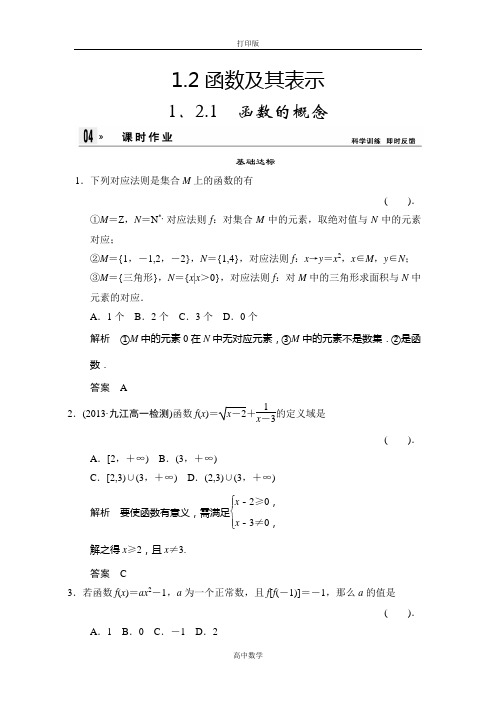 人教新课标版数学高一-2014版数学人教A版必修一练习1-2-1-1函数的概念