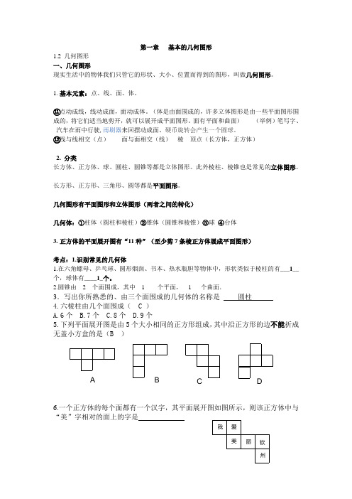 青岛版七年级数学上册知识点总汇