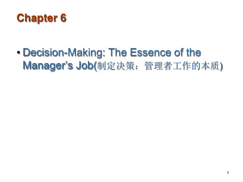 管理学课件第6章制定决策管理者工作的本质Decision