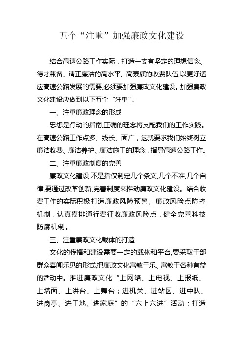 加强廉政文化建设doc