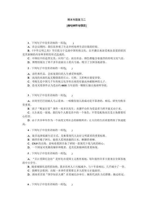 统编版七年级语文上册期末专题复习二--病句辨析与修改(word版  有答案)