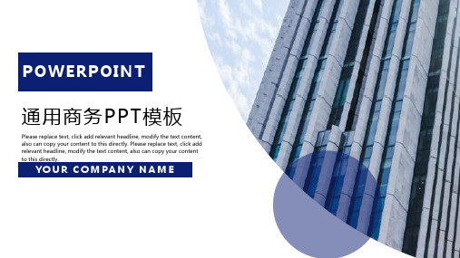 商务ppt模板免费下载