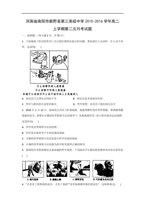 高二政治月考试题及答案-河南省南阳市新野县第三高级中学2015-2016学年高二上学期第二次月考试题
