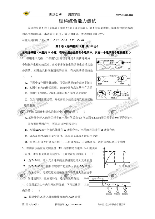 福建省永安一中2011届高三高考模拟试题(理综)