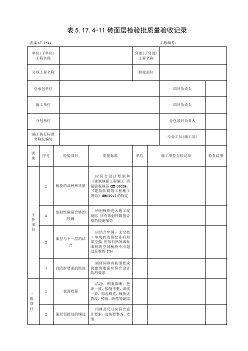 砖面层检验批质量验收记录