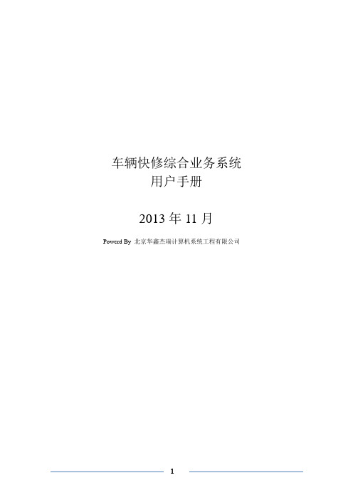 汽车维修信息管理系统用户操作手册