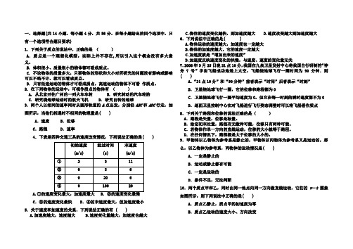 高一物理必修一第一章测试题(含答案)