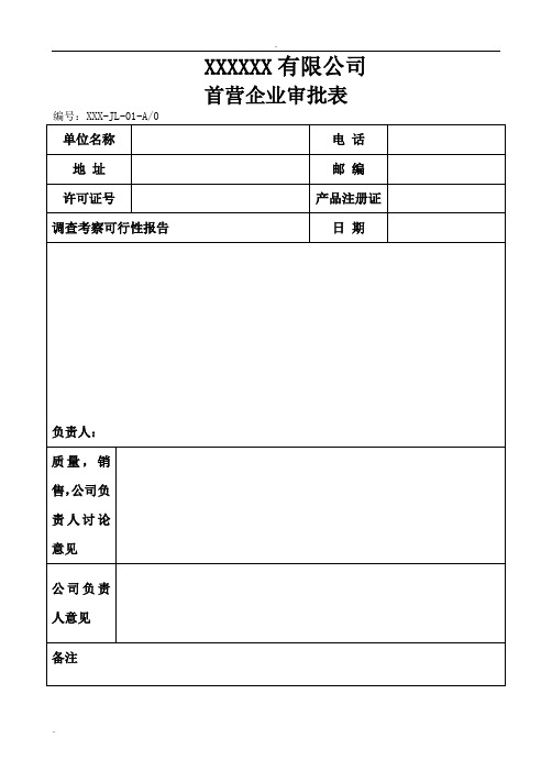 xx医疗器械记录表