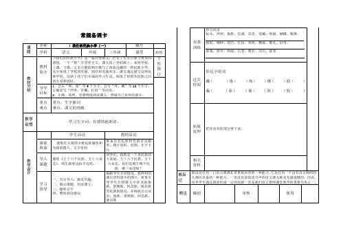 1-6课活页备课