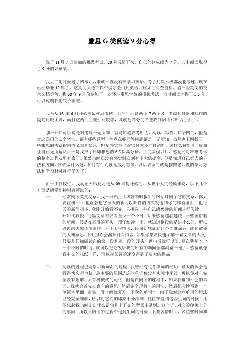 雅思G类阅读9分心得