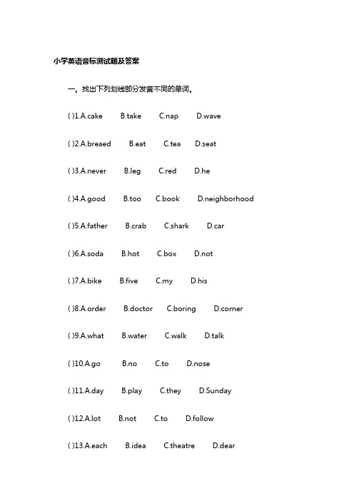 小学英语音标测试题及答案