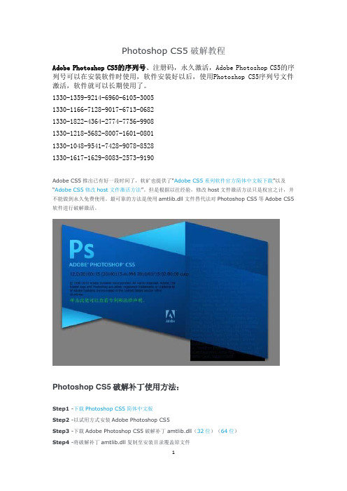 Photoshop_CS5破解补丁教程及序列号(管用)