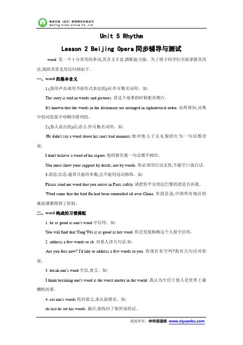 【名校备课】高一英语北师大版必修2同步测试：Unit5 lesson2 Beijing opera