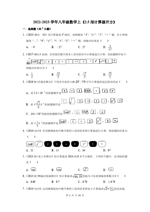 2022-2023学年八年级数学上《2