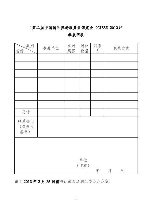 参展参会回执