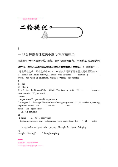 南方凤凰台高考英语二轮提优导学案限时精练二45分钟综合性过关小练习一