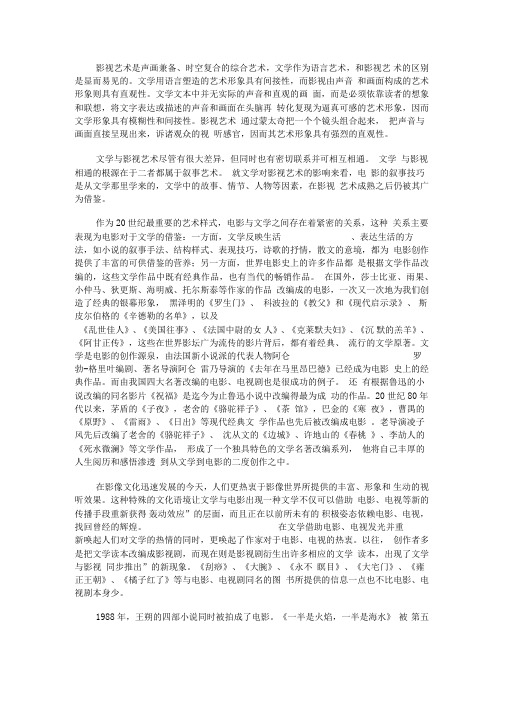 影视与文学的异同