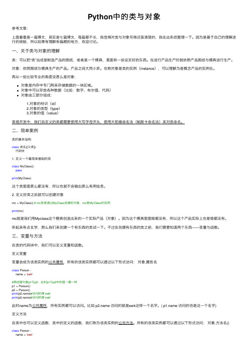 Python中的类与对象