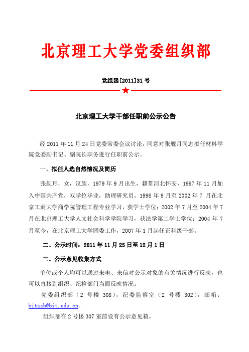 43北京理工大学干部任职前公示公告