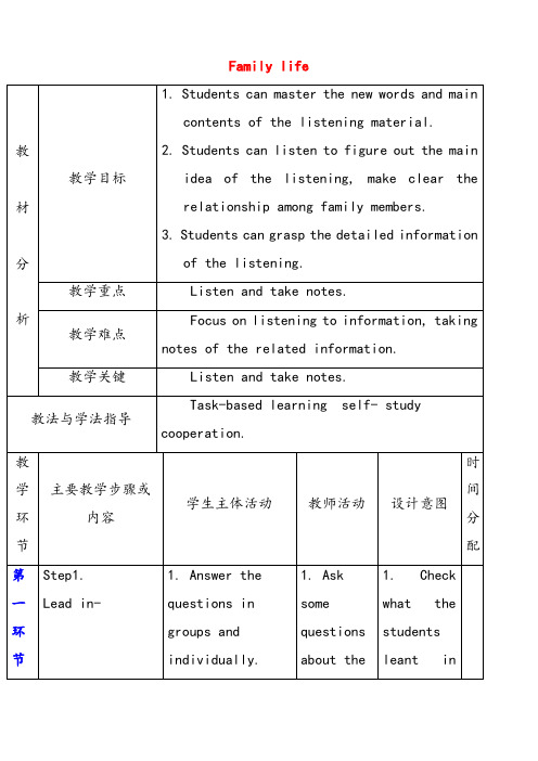 牛津版九年级英语上册Unit3Familylife教案4